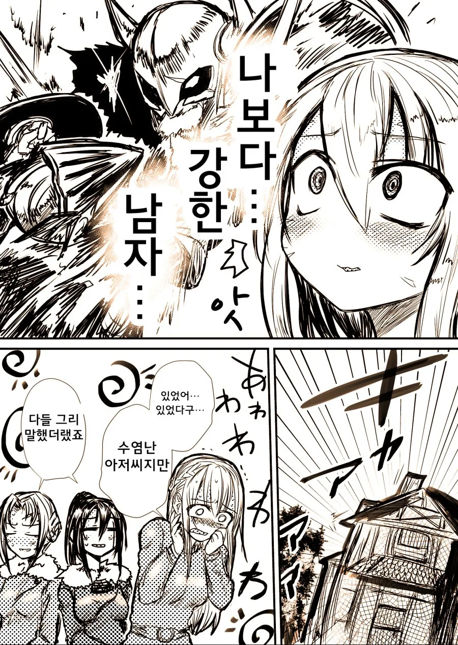 스압)큭 죽여라 하는 여기사.manga - 이미지 15
