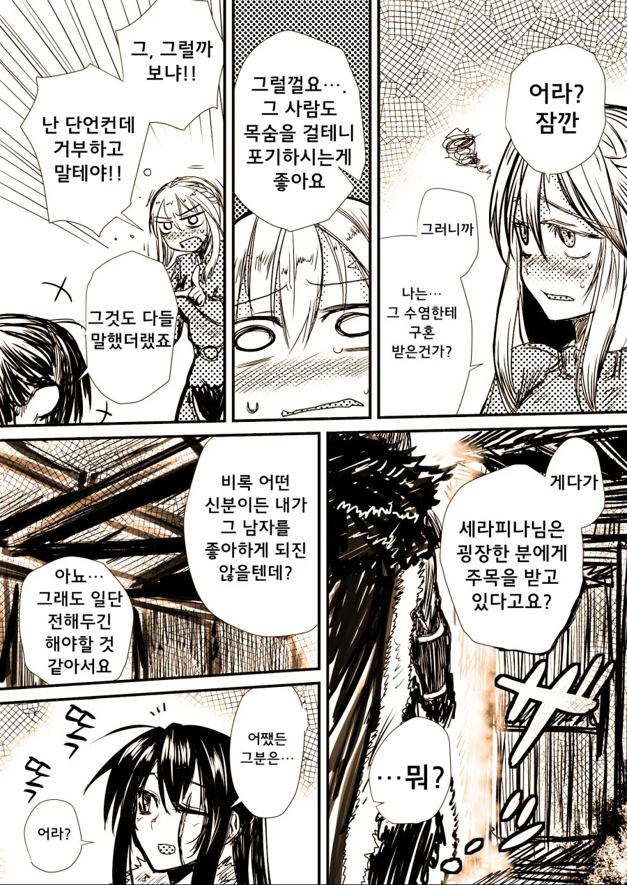 스압)큭 죽여라 하는 여기사.manga - 이미지 16
