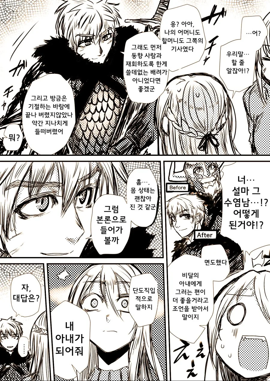 스압)큭 죽여라 하는 여기사.manga - 이미지 18