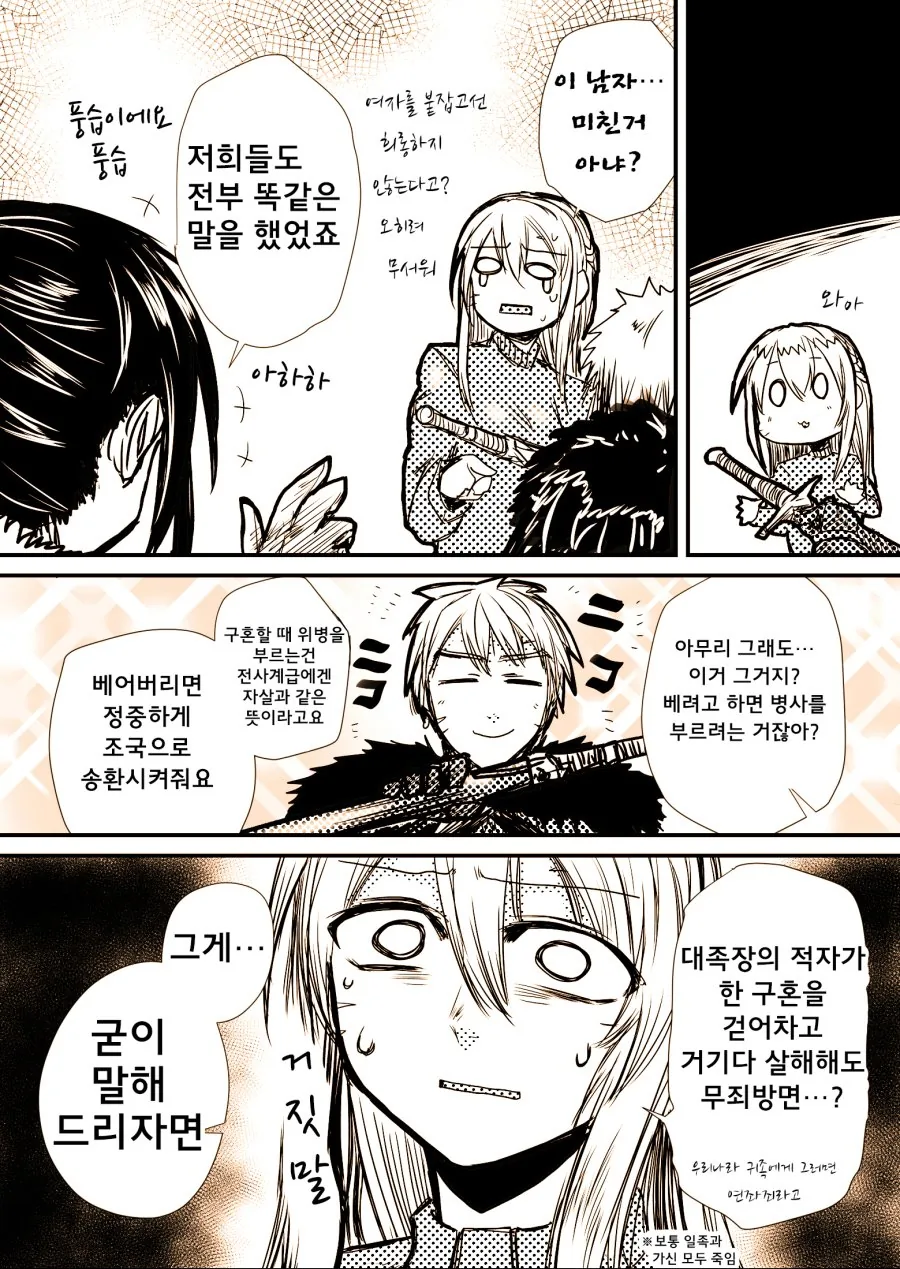 스압)큭 죽여라 하는 여기사.manga - 이미지 20