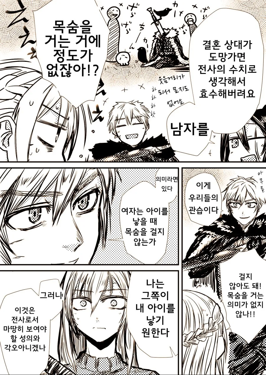스압)큭 죽여라 하는 여기사.manga - 이미지 21