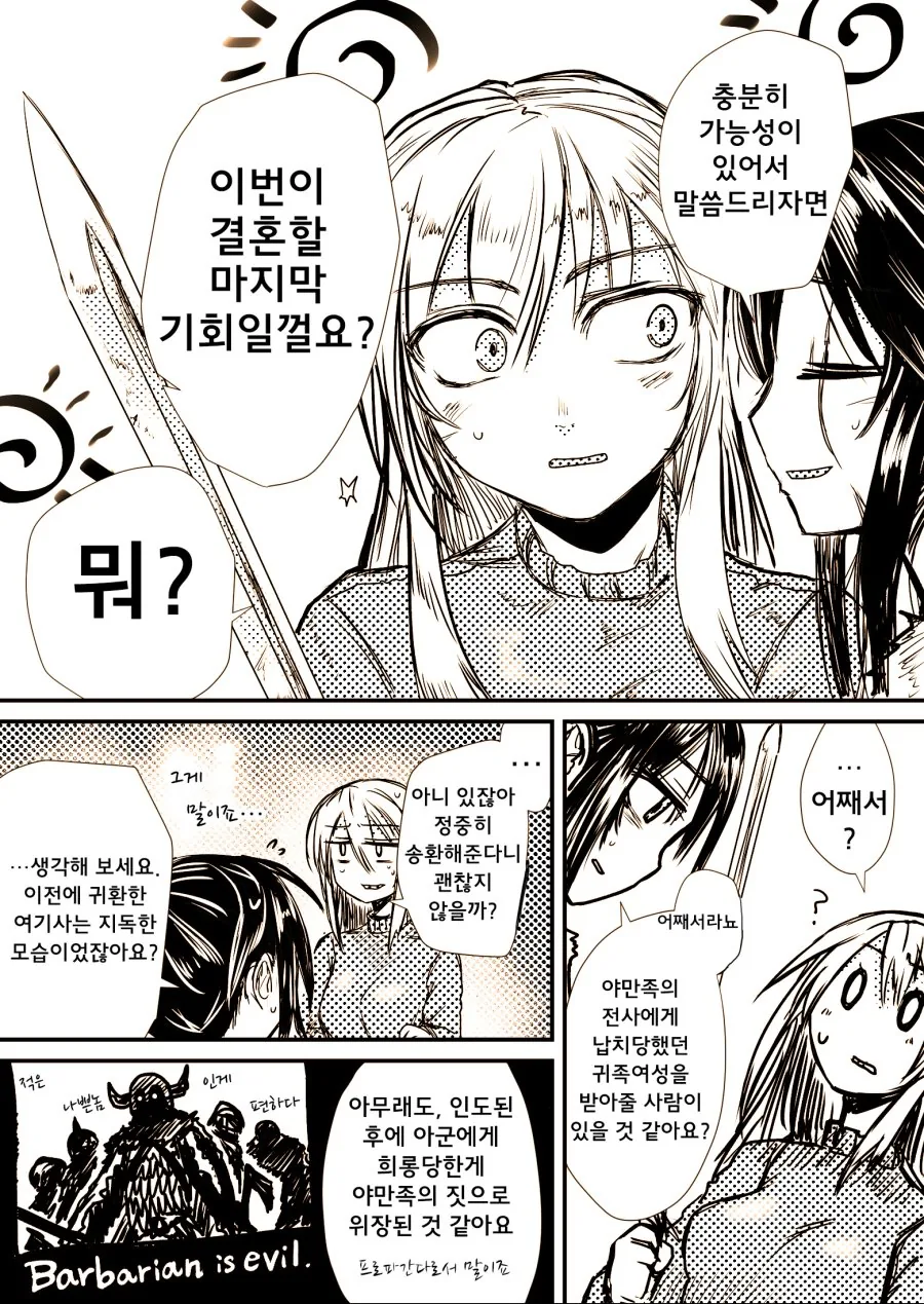 스압)큭 죽여라 하는 여기사.manga - 이미지 23