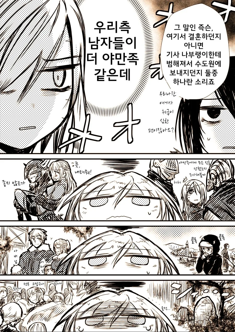 스압)큭 죽여라 하는 여기사.manga - 이미지 24