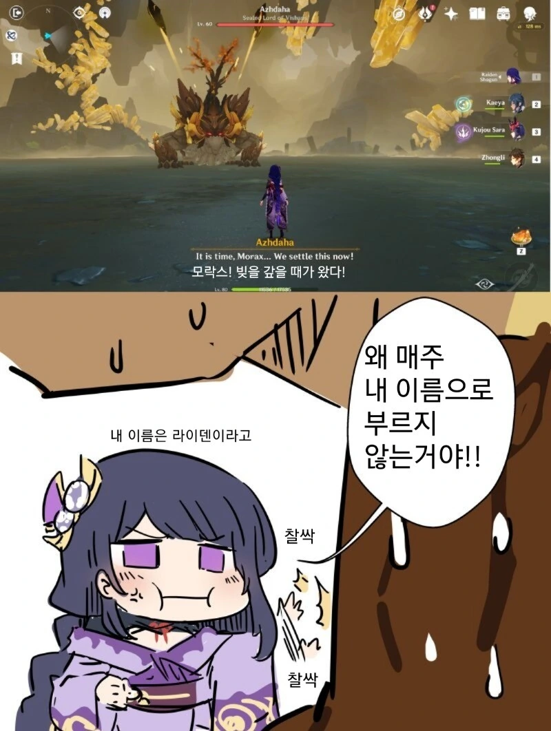 원신)치매걸린 야타용왕.manga
