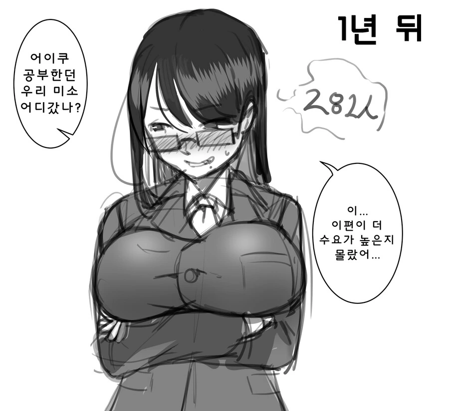 양아치녀 갱생하는 만화 - 이미지 2