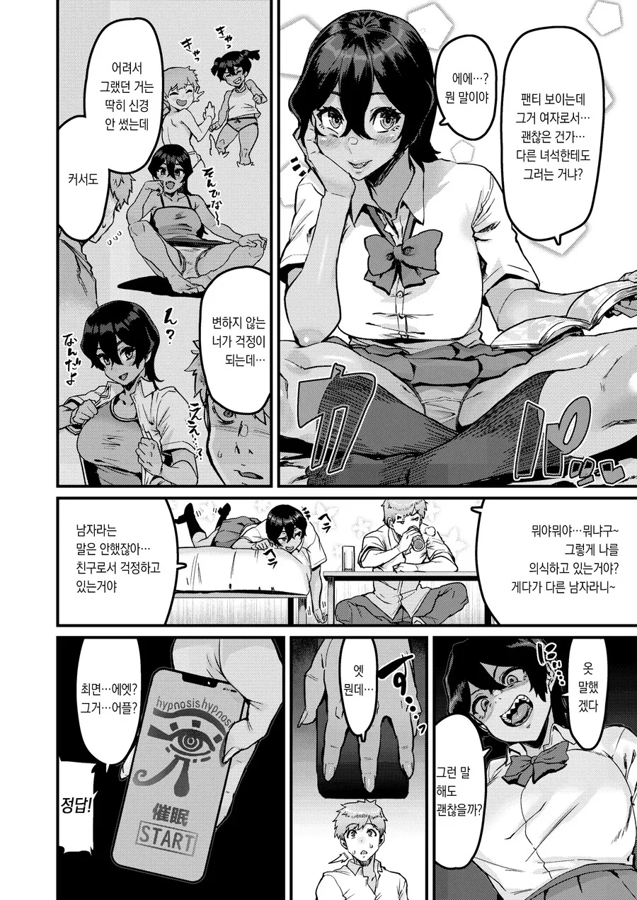 최면 순애.manhwa