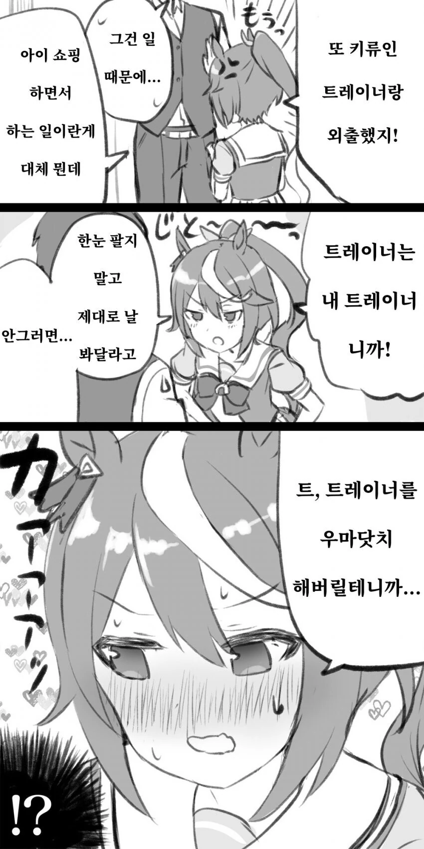 [말딸] 잔소리하는 테이오.manhwa