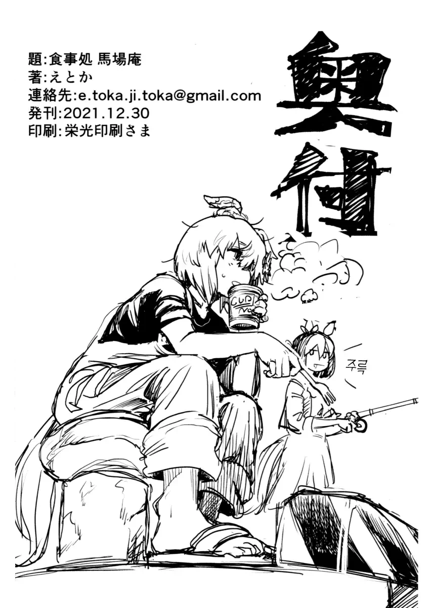 말딸)[えとか]식당 마장암 - 이미지 24