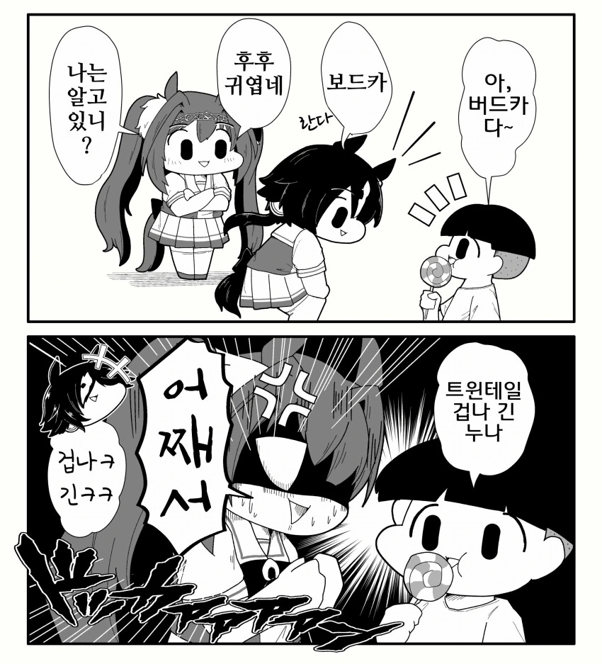 [말딸] 보드스카와 어린 팬
