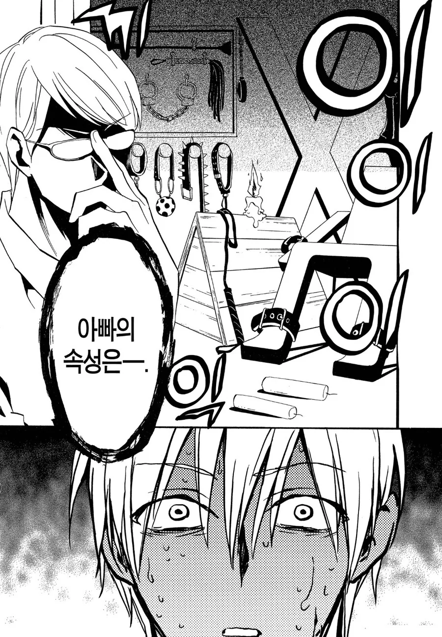 가문의 비밀을 알아버린 순정 만화 주인공 - 이미지 3
