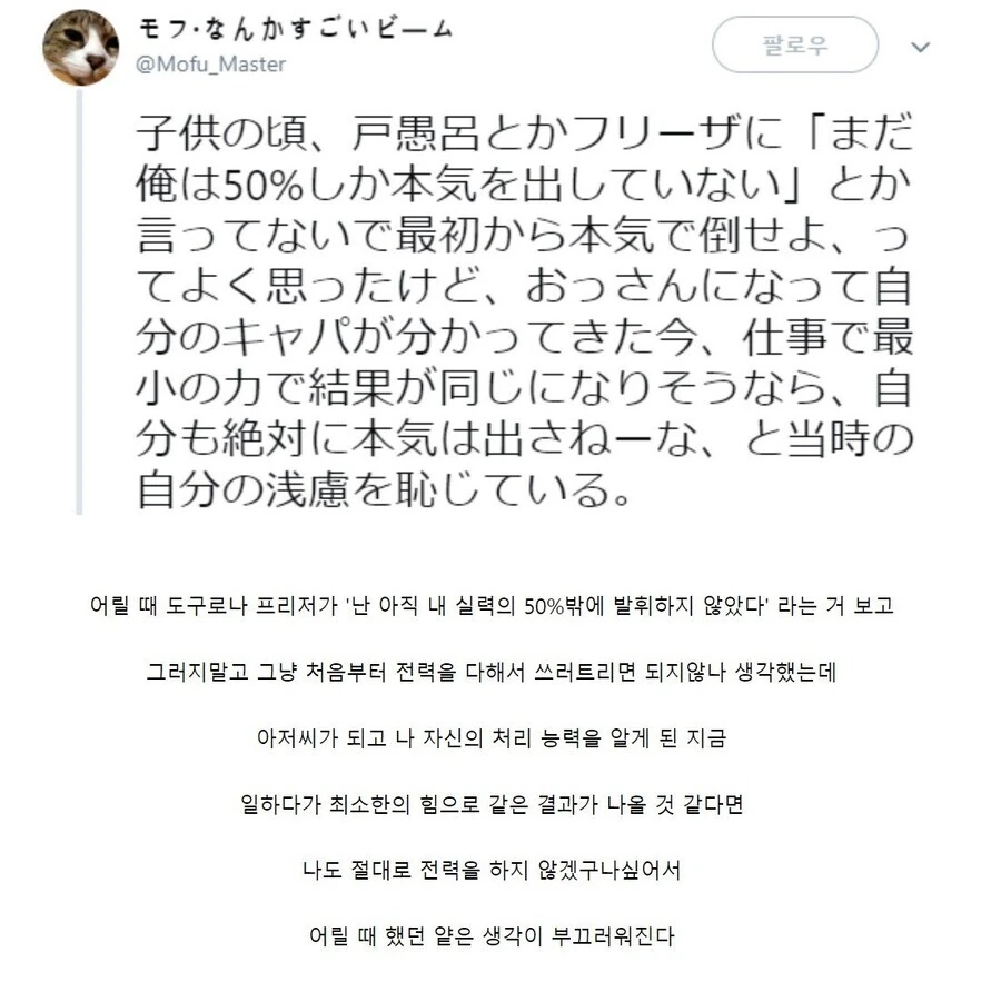 어릴때 들으면 모르고 넘기는 만화속 악당들의 가르침.manga