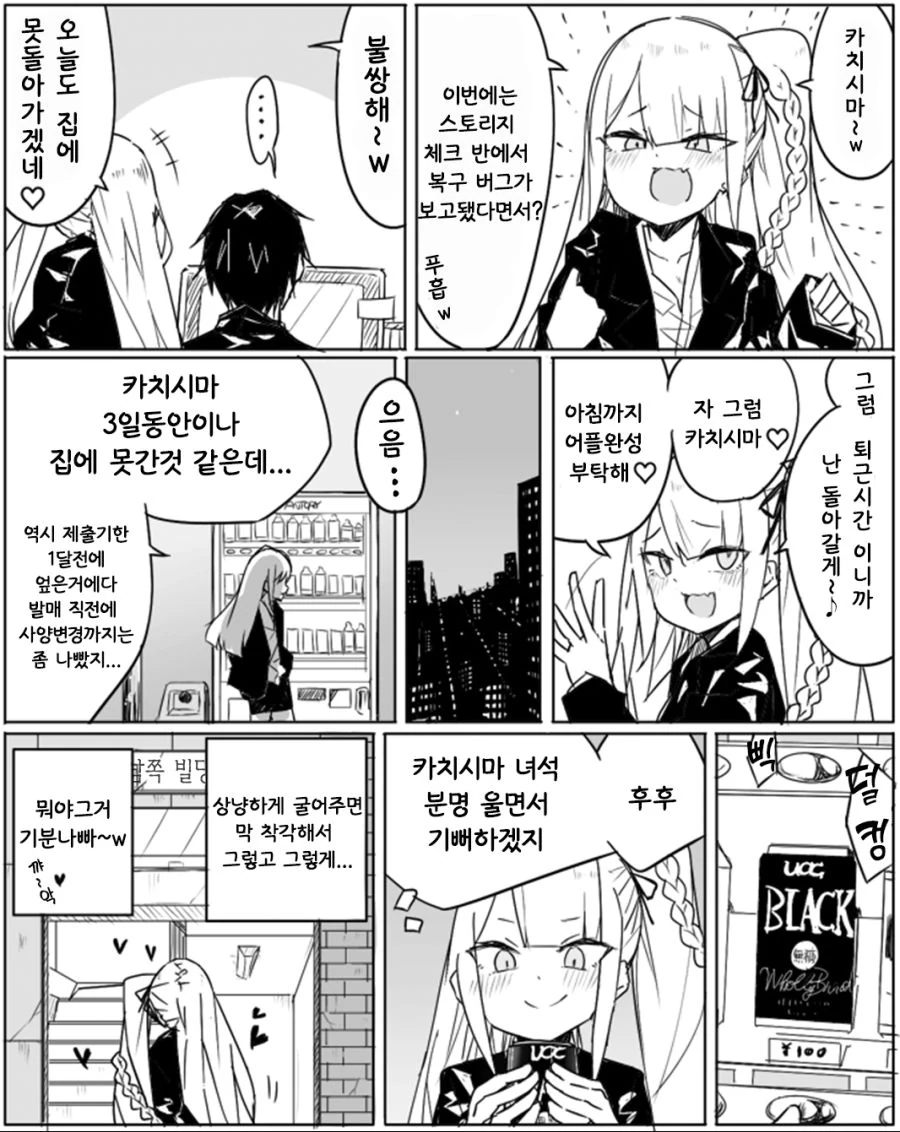 츤데레 캐릭터 참교육하는 만화.manga - 이미지 2