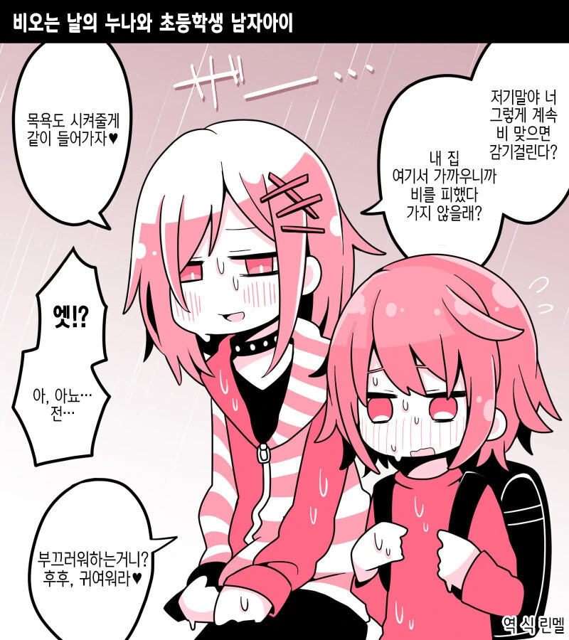 ㅇㅎ 눈나와 ㅅㅌ.manga