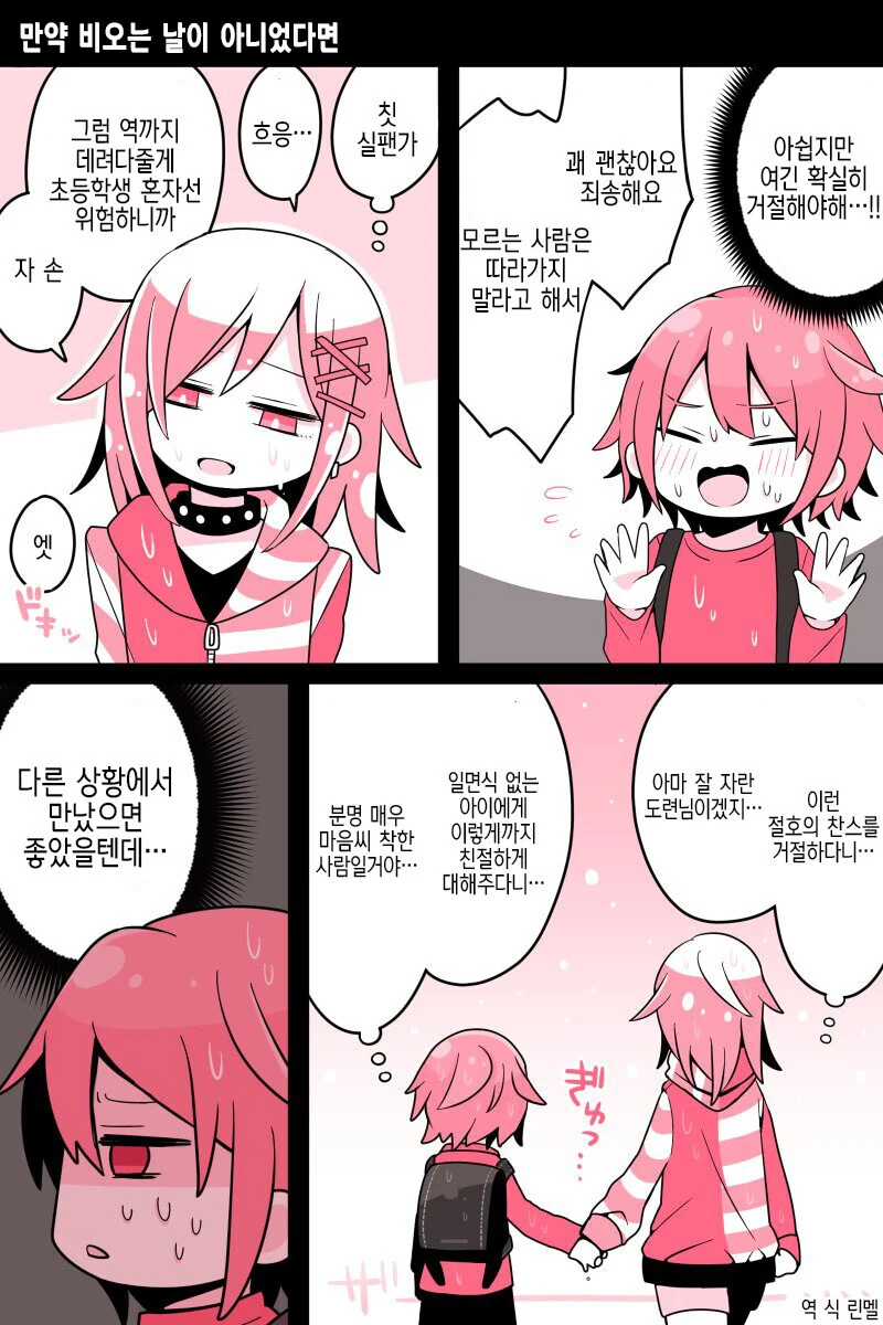 ㅇㅎ 눈나와 ㅅㅌ.manga - 이미지 4