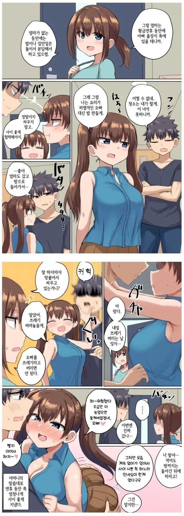 사이나쁜 남매 만화