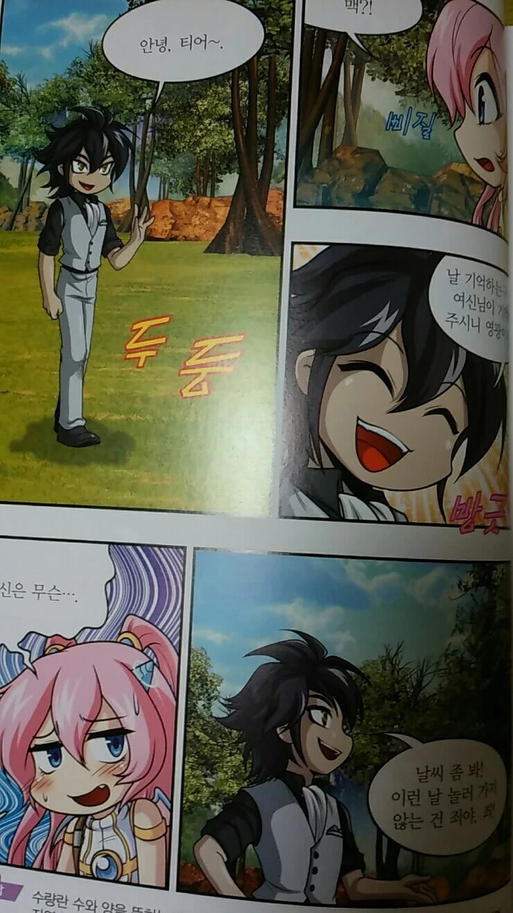 개인적으로 보고 제일 충격 먹은 어린이용 NTR manhwa - 이미지 4