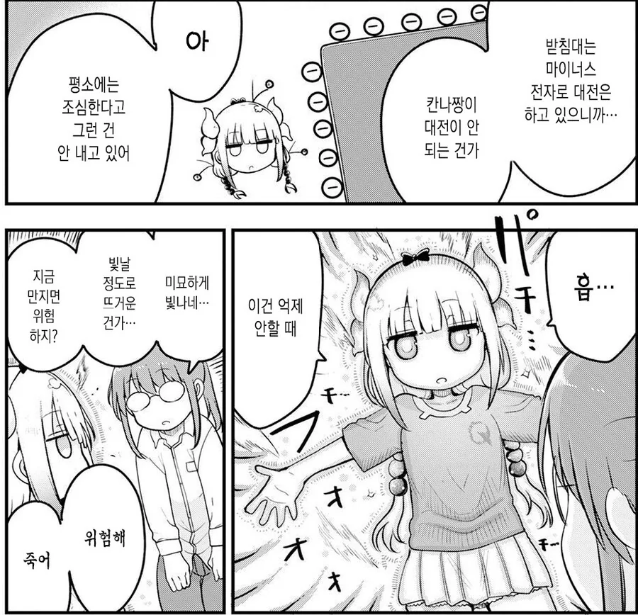 초전도 드래곤.manga - 이미지 2