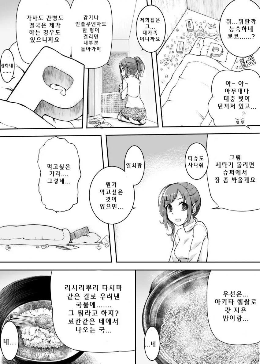 [신데마스@] 간병해주는 쿄코 - 이미지 2