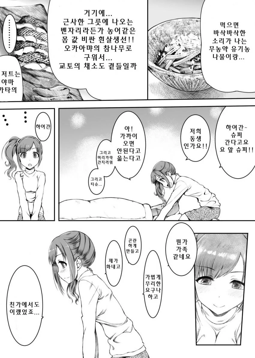 [신데마스@] 간병해주는 쿄코 - 이미지 3
