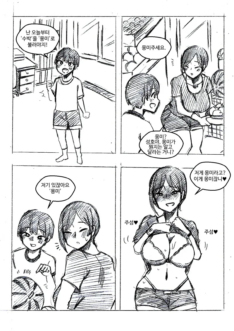 ㅁㅁ주세요.manhwa