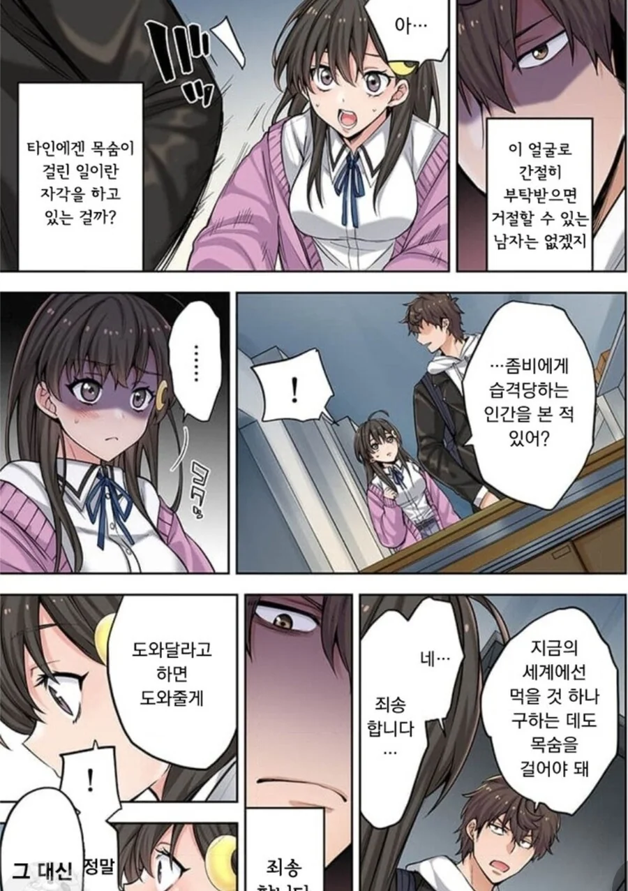 좀비) 남자는 쓰레기 VS 남자도 이해된다.Manhwa - 이미지 4