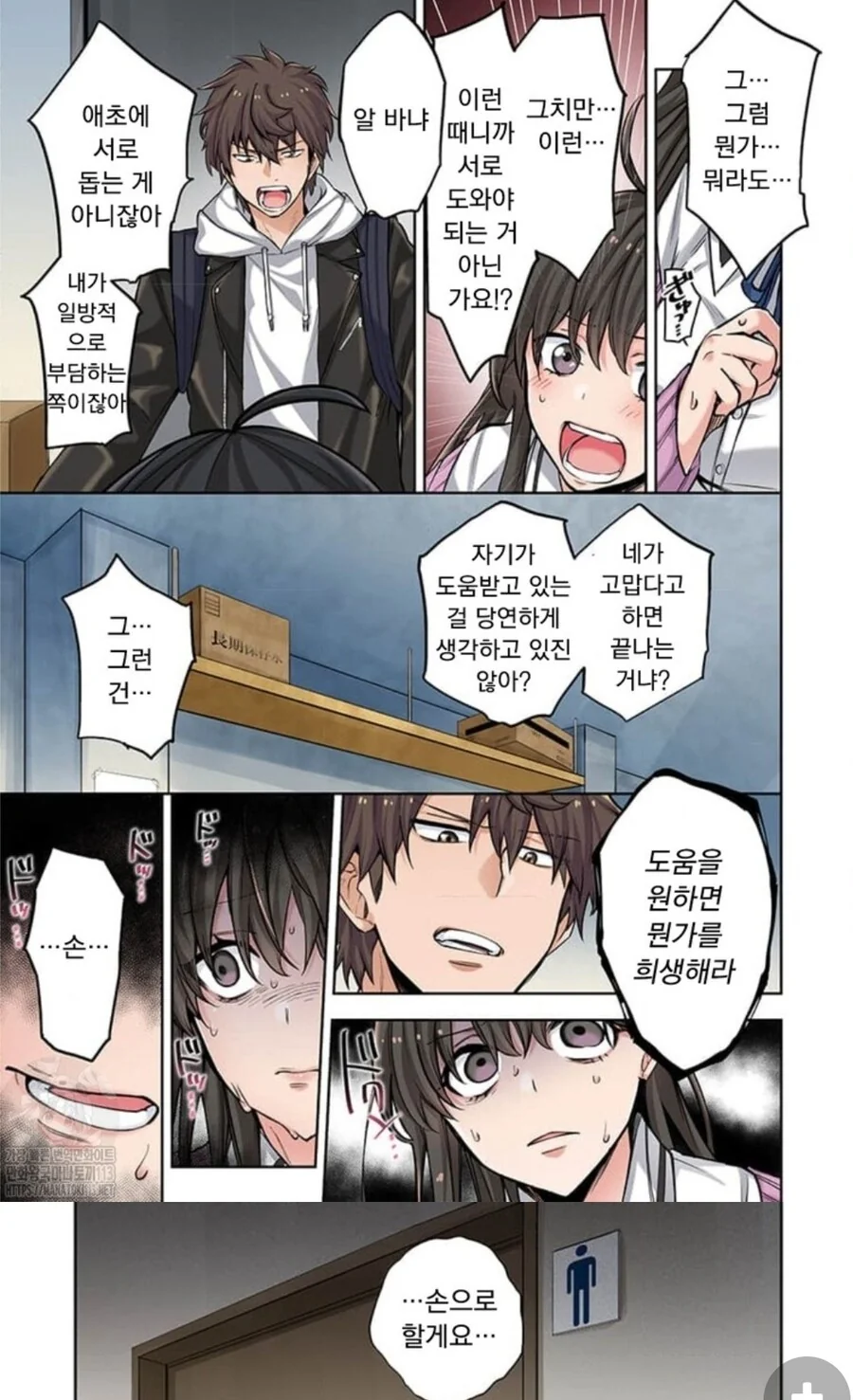좀비) 남자는 쓰레기 VS 남자도 이해된다.Manhwa - 이미지 6