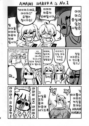 @) 아이마스의 전통 manhwa - 이미지 2