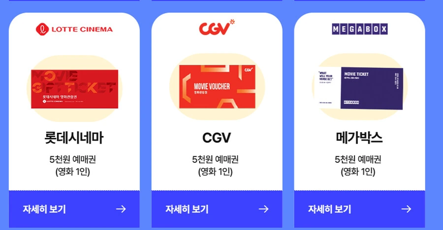 @)KT쓰는 P들은 메가박스 할인권 받아서 써라 - 이미지 2