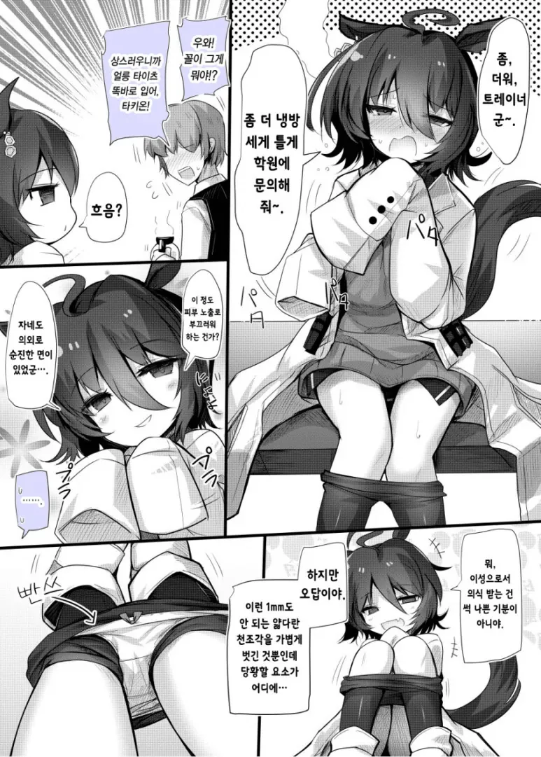 말딸) 너무 더운 타키온.manhwa