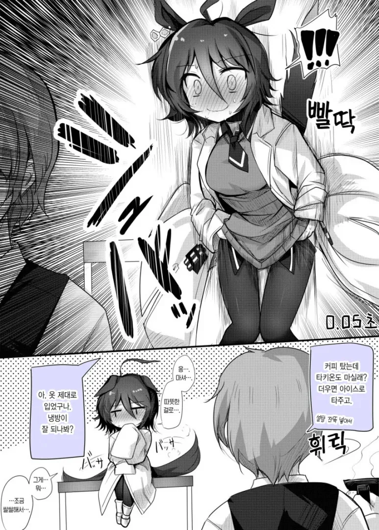 말딸) 너무 더운 타키온.manhwa - 이미지 2