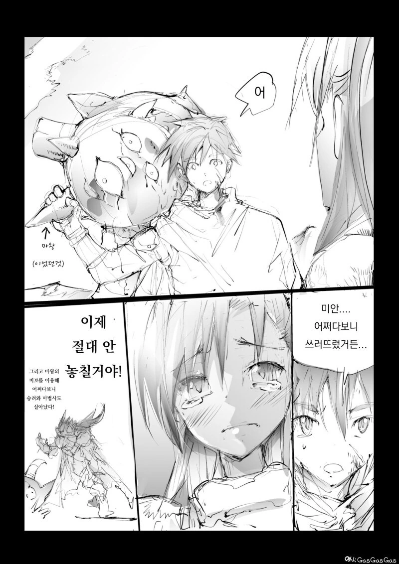 여기사와 용사 만화 - 이미지 4