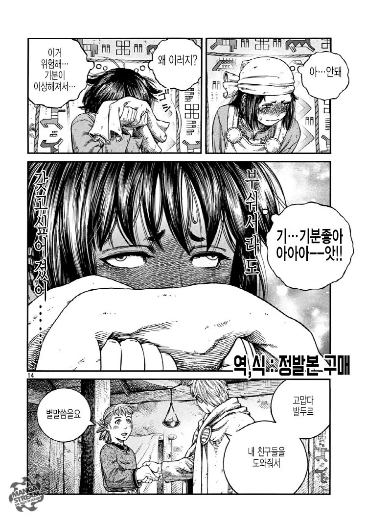 ㅁ루마ㄹ에 대항하기위해 역식을 거지같이 했던 불법번역 만화 - 이미지 12
