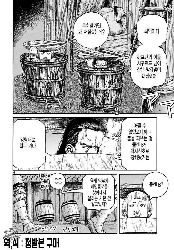 ㅁ루마ㄹ에 대항하기위해 역식을 거지같이 했던 불법번역 만화 - 이미지 14