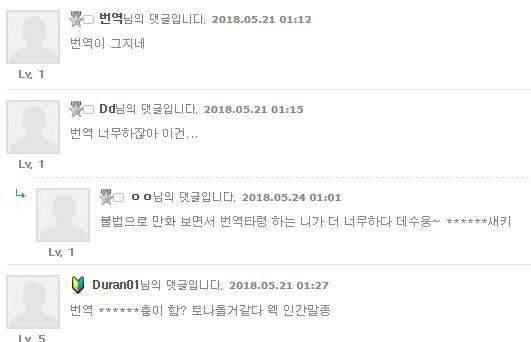 ㅁ루마ㄹ에 대항하기위해 역식을 거지같이 했던 불법번역 만화 - 이미지 26