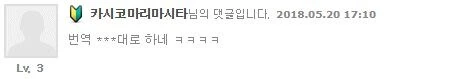 ㅁ루마ㄹ에 대항하기위해 역식을 거지같이 했던 불법번역 만화 - 이미지 28