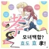 백합)엄마한테 고민상담하는 만화 - 이미지 4