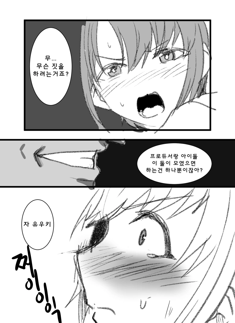@] 오토쿠라 유우키 스카웃하는 만화 - 이미지 4