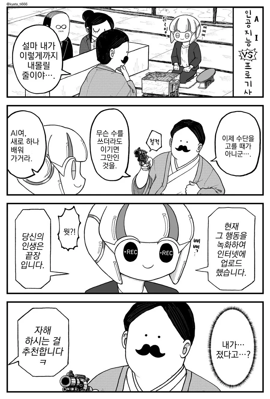 AI vs 프로 기사.manwha
