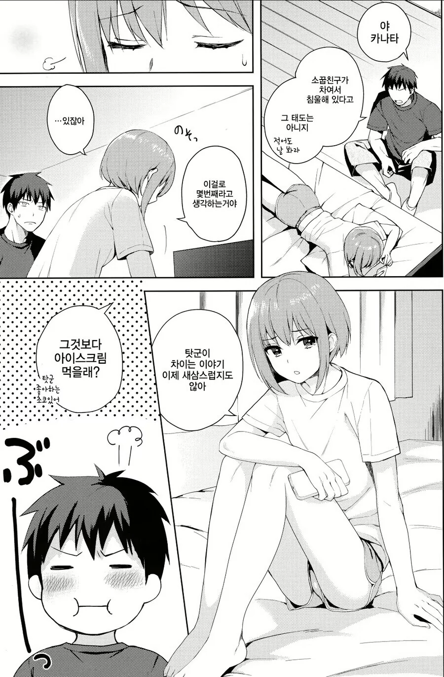 여자친구에게 차인 소꿉친구랑 여친놀이를 하는.manhwa - 이미지 2