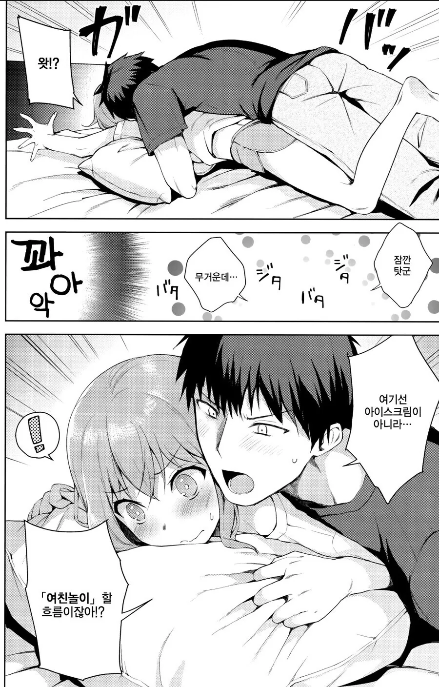 여자친구에게 차인 소꿉친구랑 여친놀이를 하는.manhwa - 이미지 3