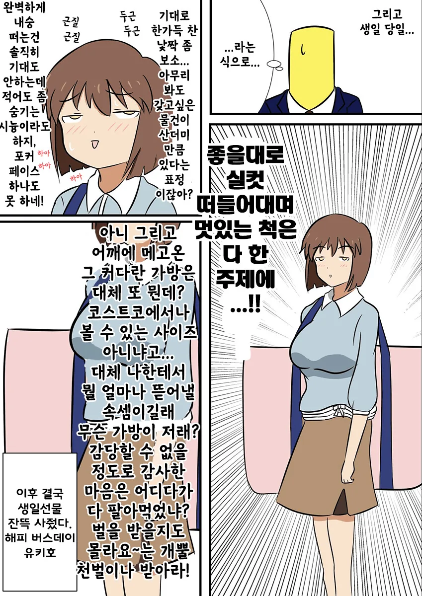 @) 유키호의 생일을 챙겨주는 만화.manwha - 이미지 2