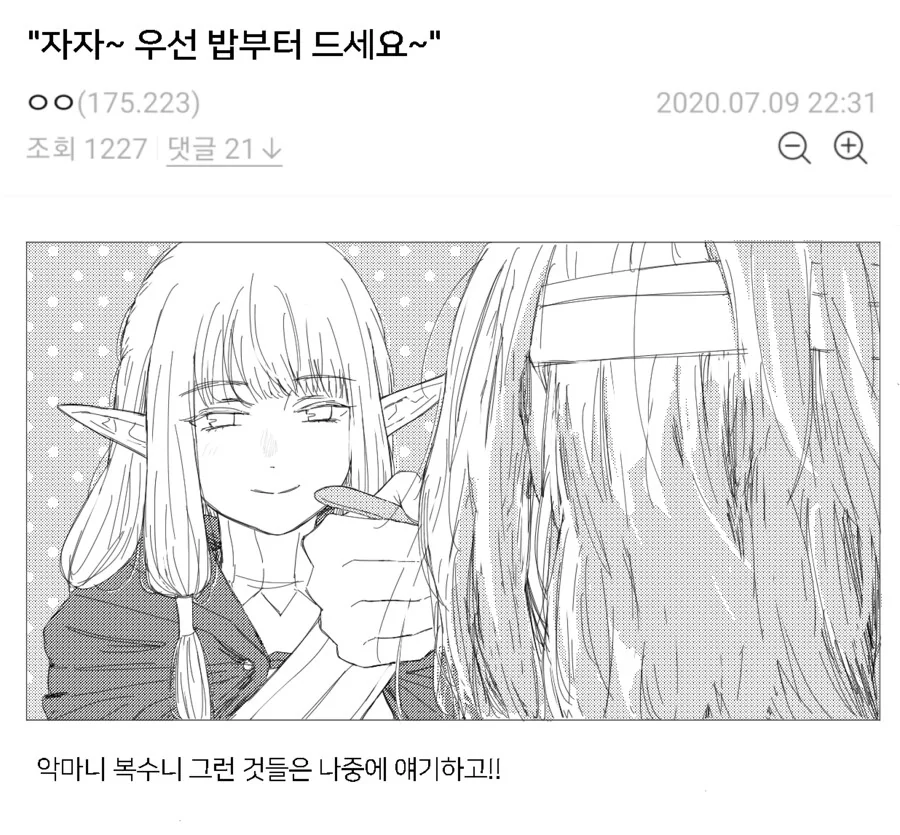 던전밥) 자자 우선 밥부터 드세요~