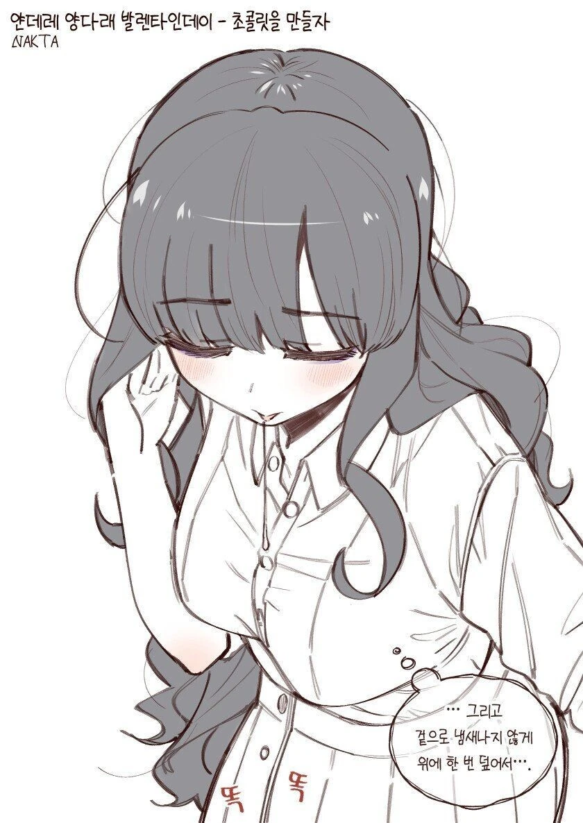 얀데레 양다래 발렌타인데이.Manhwa