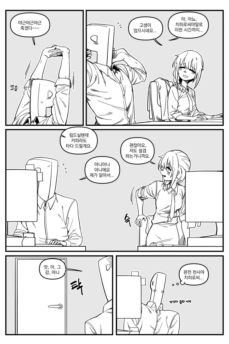 @)치히로씨와 야근하는 만화