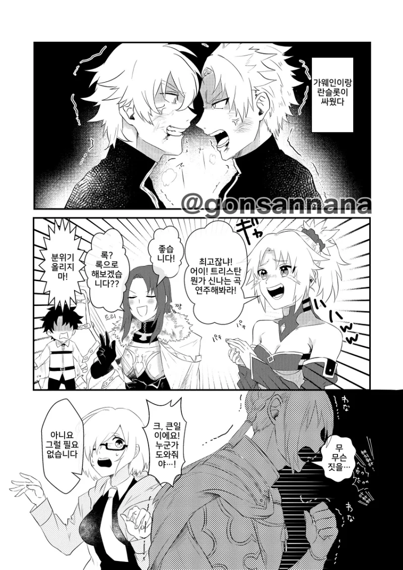 Fgo)싸움을 말리는 베디비어 만화