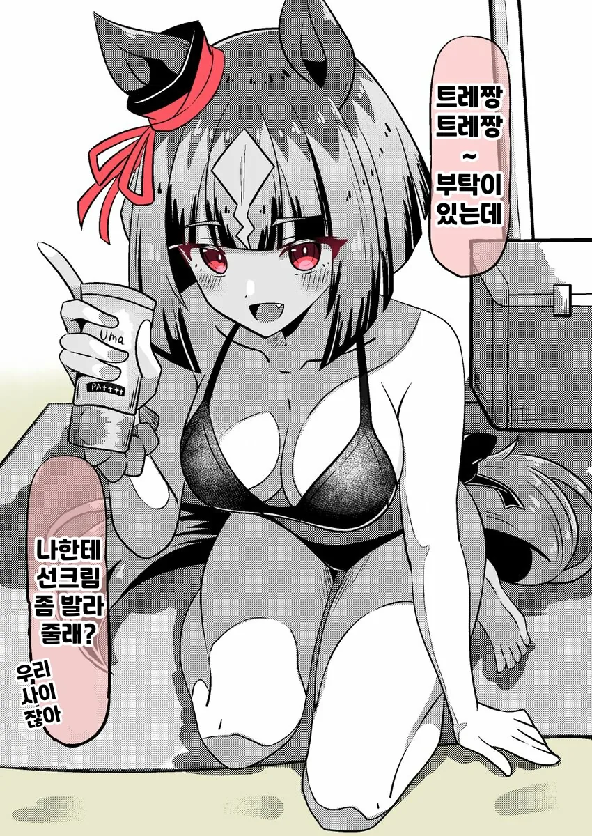 말딸)트랜짱의 부탁
