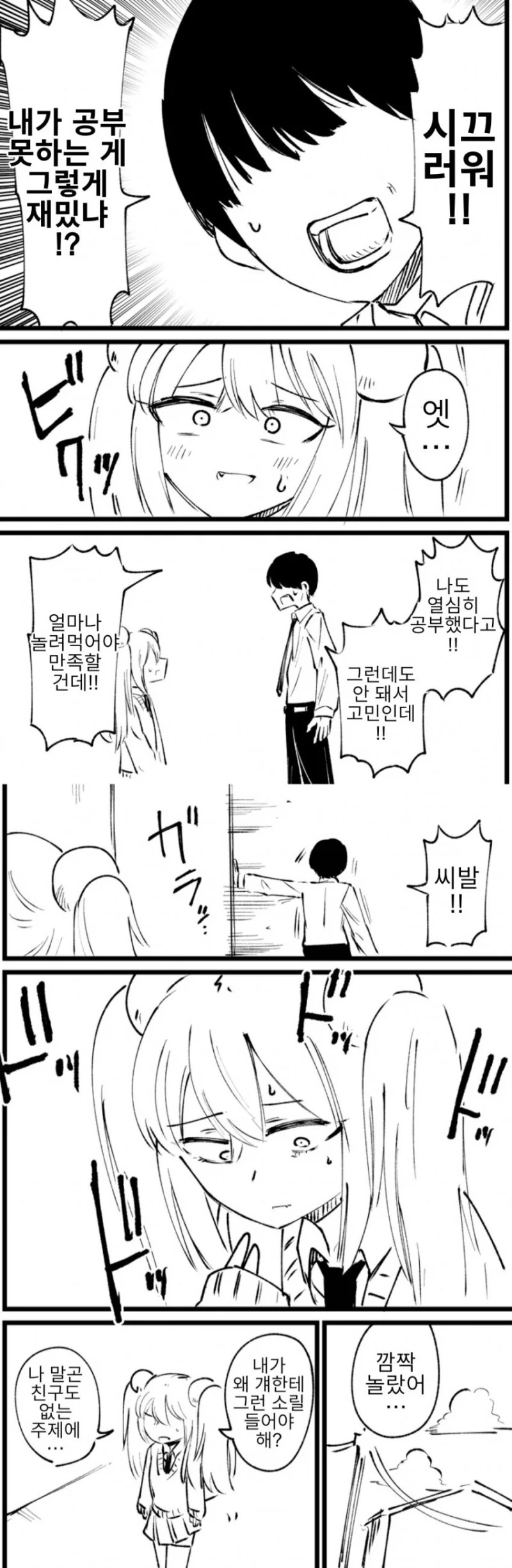 배드엔딩 ㅁㅅㄱㅋ가 충고하는 만화 - 이미지 3