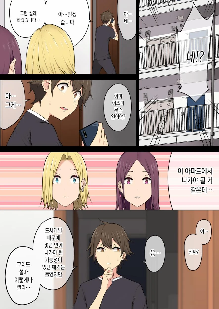 [이마이즈미]남자를 쥐어짜고 싶은 여자들 - 이미지 2