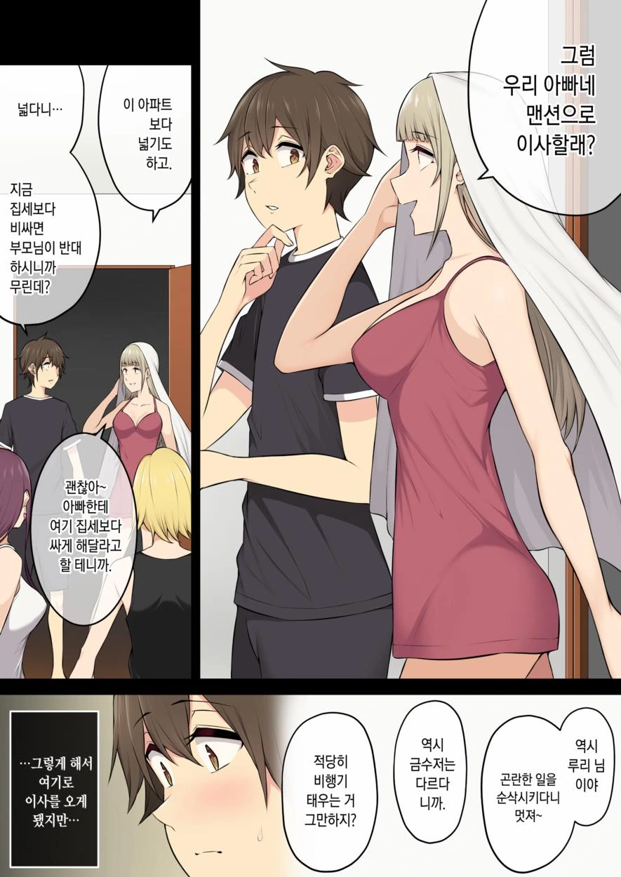 [이마이즈미]남자를 쥐어짜고 싶은 여자들 - 이미지 3