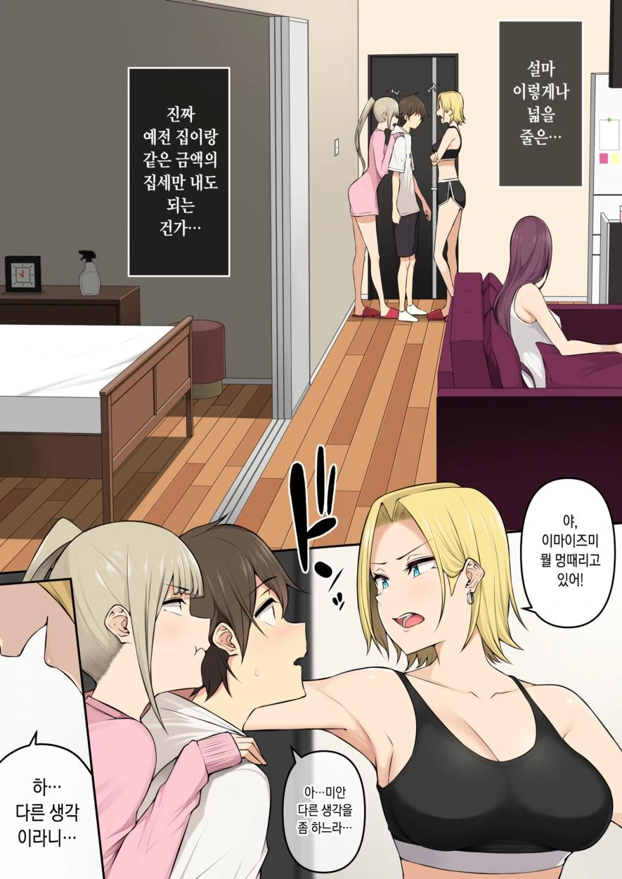 [이마이즈미]남자를 쥐어짜고 싶은 여자들 - 이미지 4